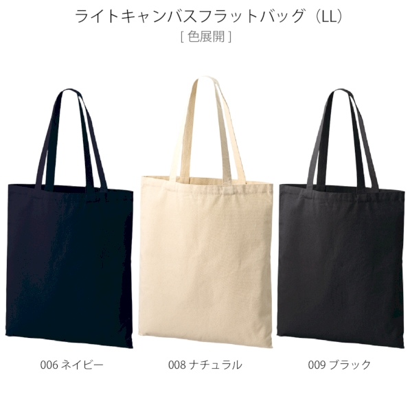 ライトキャンバスフラットバッグ(LL)：ブラックの商品画像9枚目