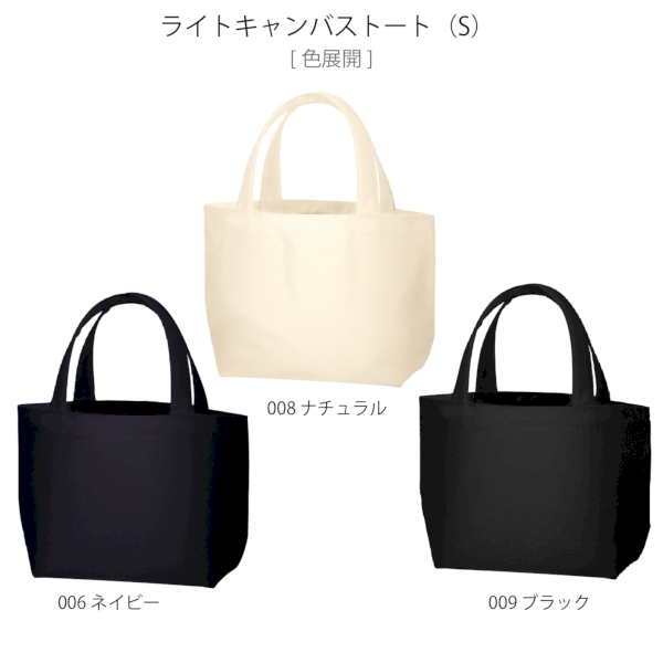 ライトキャンバストート(S)：ネイビーの商品画像8枚目