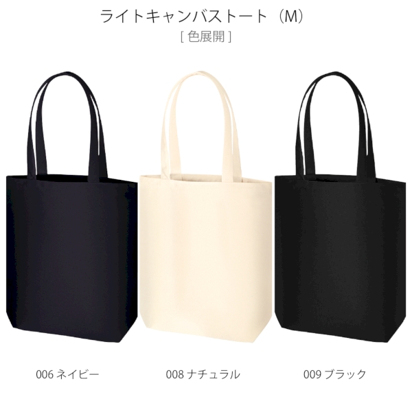 ライトキャンバストート(M)：ネイビーの商品画像8枚目