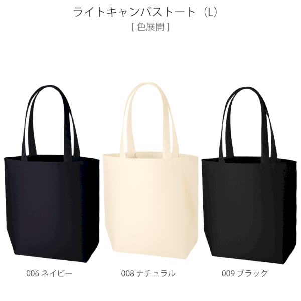 ライトキャンバストート(L)：ナチュラルの商品画像9枚目
