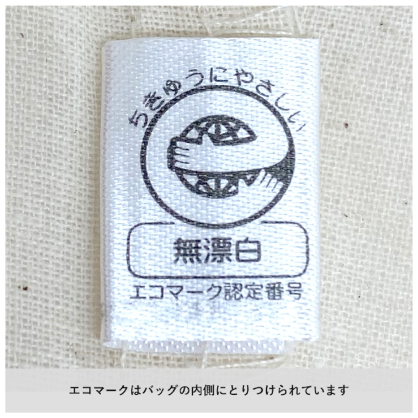 ライトキャンバス横マチトート：ナチュラルの商品画像5枚目