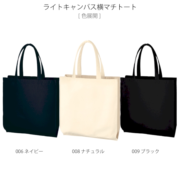 ライトキャンバス横マチトート：ブラックの商品画像7枚目