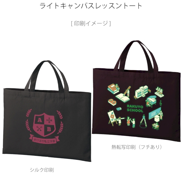 ライトキャンバスレッスントート：ブラックの商品画像2枚目