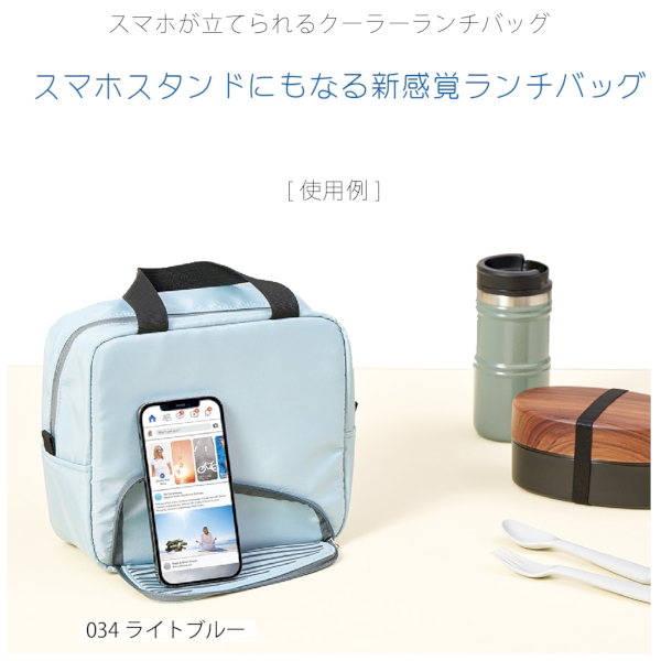 スマホが立てられるクーラーランチバッグ：ライトブルーの商品画像8枚目