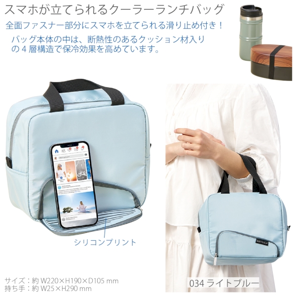 スマホが立てられるクーラーランチバッグ：ライトブルー