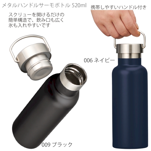 メタルハンドルサーモボトル520ml：ブラックの商品画像4枚目