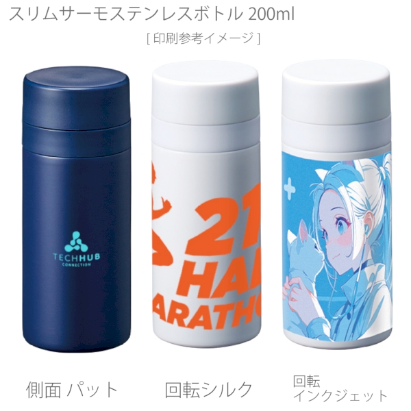 スリムサーモステンレスボトル200ml　ver.2：ライトシルバーの商品画像2枚目