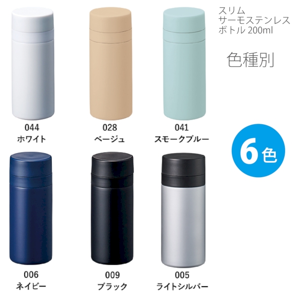 スリムサーモステンレスボトル200ml　ver.2：ブラックの商品画像8枚目