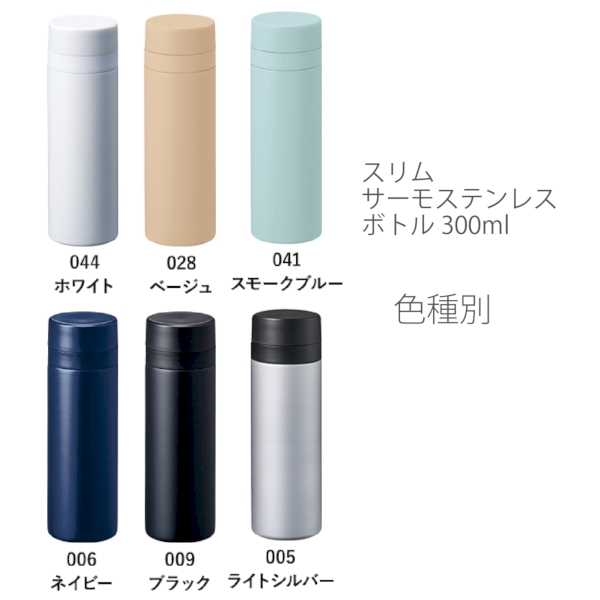 スリムサーモステンレスボトル300ml　ver.2：ライトシルバーの商品画像10枚目