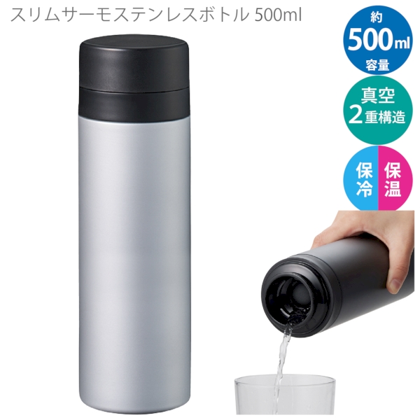スリムサーモステンレスボトル500ml　ver.2：ライトシルバーの商品画像8枚目