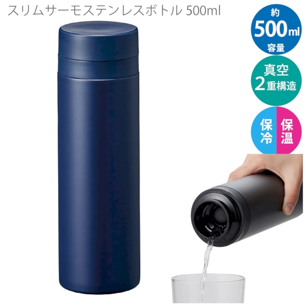 スリムサーモステンレスボトル500ml　ver.2：ネイビーの商品画像8枚目