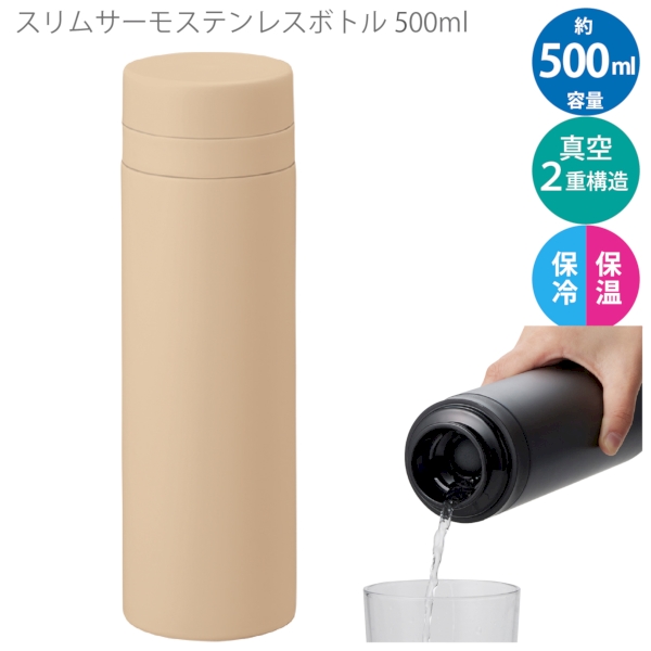 スリムサーモステンレスボトル500ml　ver.2：ベージュの商品画像8枚目