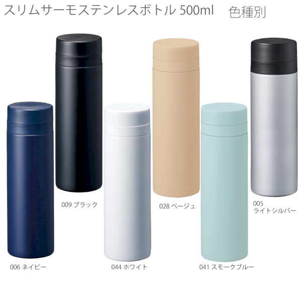 スリムサーモステンレスボトル500ml　ver.2：ベージュの商品画像10枚目