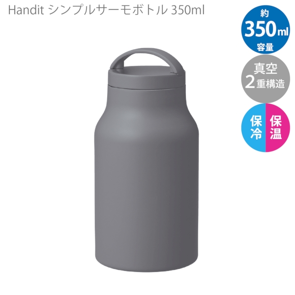 Handitシンプルサーモボトル350ml：チャコールブラックの商品画像7枚目