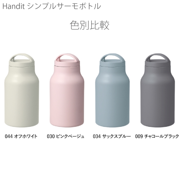 Handitシンプルサーモボトル350ml：チャコールブラックの商品画像8枚目