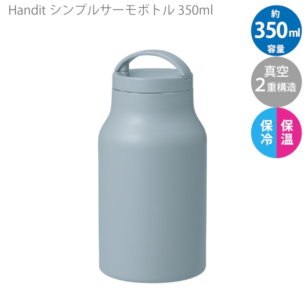 Handitシンプルサーモボトル350ml：サックスブルーの商品画像7枚目