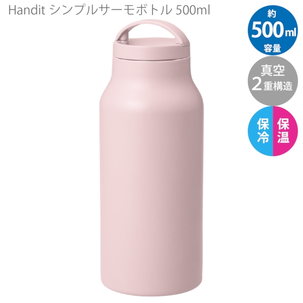 Handitシンプルサーモボトル500ml：ピンクベージュの商品画像7枚目