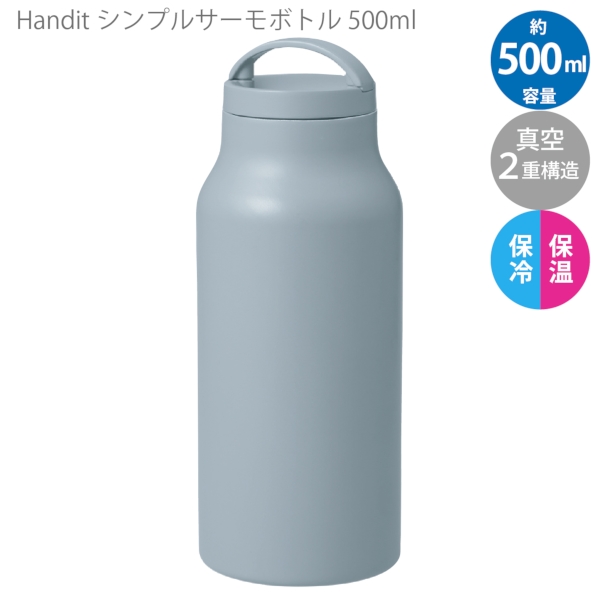 Handitシンプルサーモボトル500ml：サックスブルーの商品画像7枚目