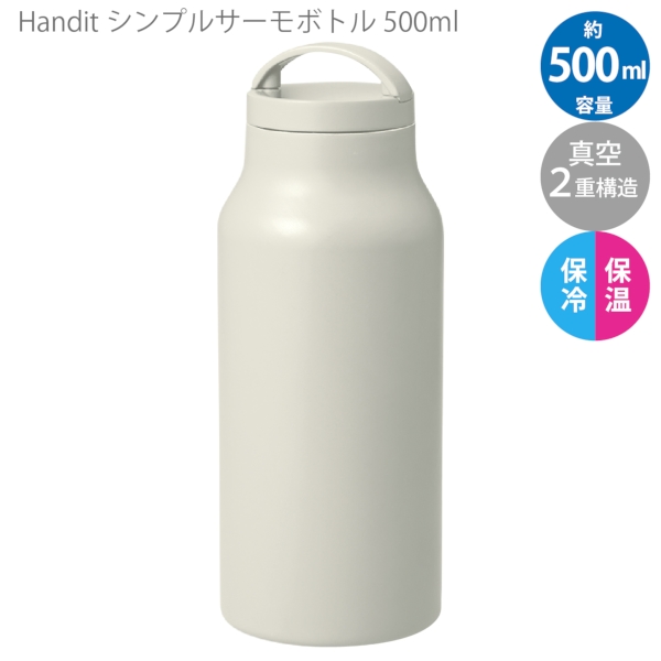 Handitシンプルサーモボトル500ml：オフホワイトの商品画像7枚目
