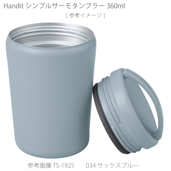Handitシンプルサーモタンブラー360ml：チャコールブラックの商品画像6枚目