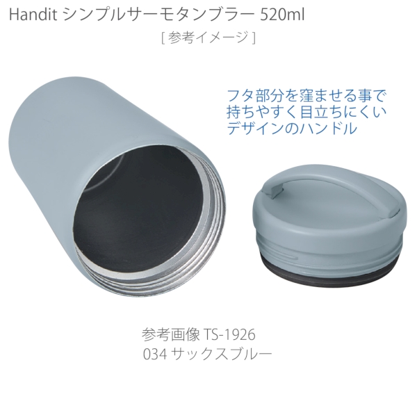 Handitシンプルサーモタンブラー520ml：チャコールブラックの商品画像6枚目