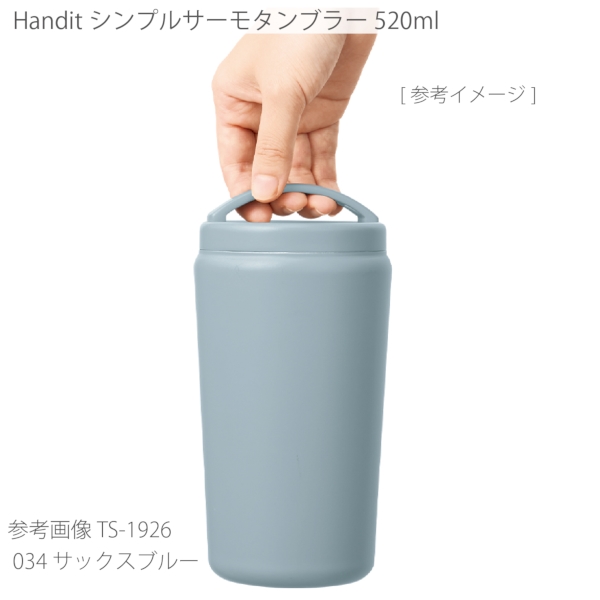 Handitシンプルサーモタンブラー520ml：チャコールブラックの商品画像8枚目