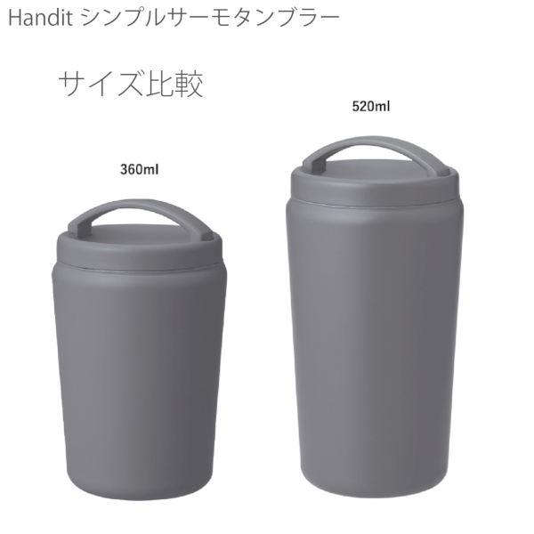Handitシンプルサーモタンブラー520ml：チャコールブラックの商品画像10枚目