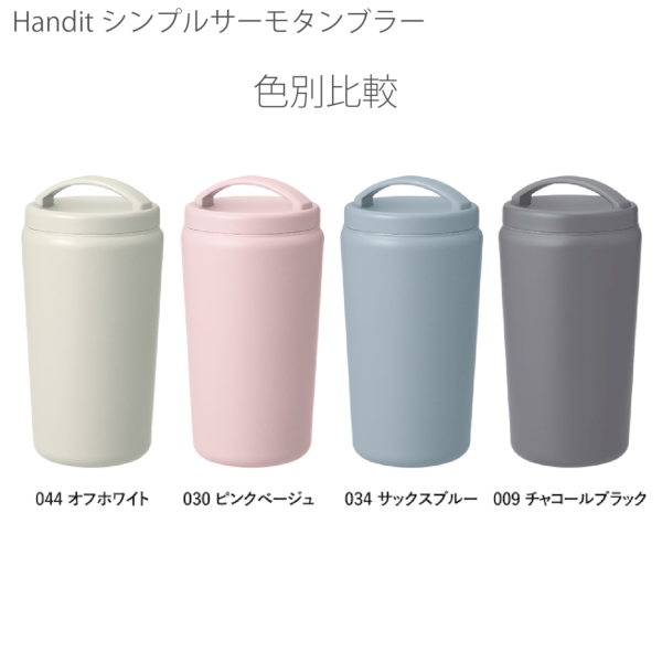 Handitシンプルサーモタンブラー520ml：チャコールブラックの商品画像11枚目