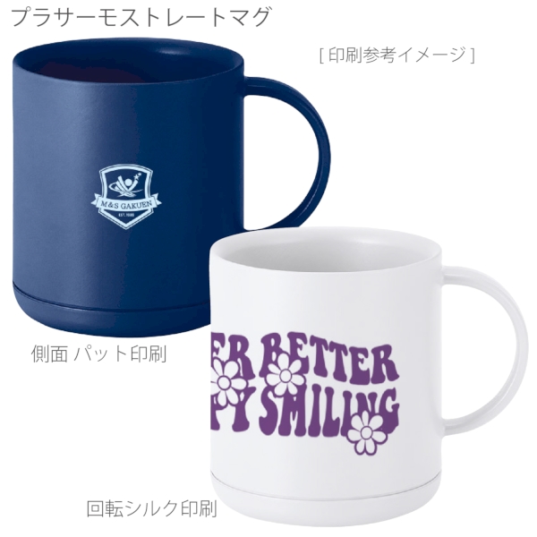 プラサーモストレートマグ：ホワイトの商品画像2枚目