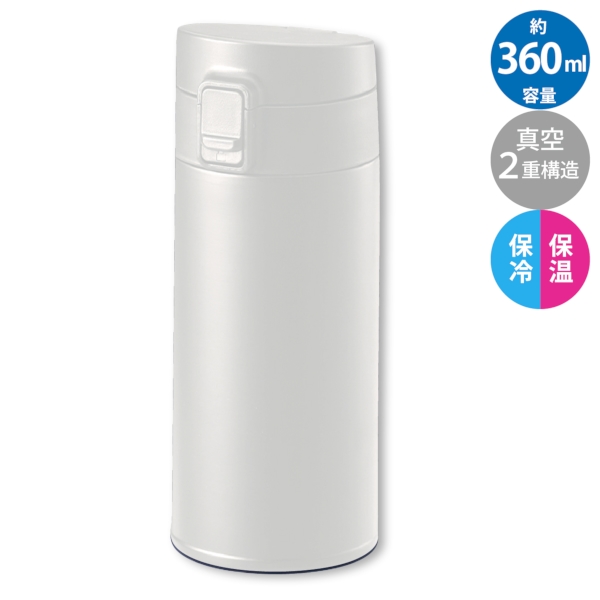 軽量ワンタッチサーモボトル360ml：ホワイトの商品画像7枚目