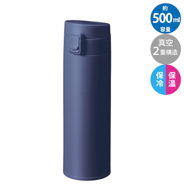 軽量ワンタッチサーモボトル500ml：ネイビーの商品画像9枚目