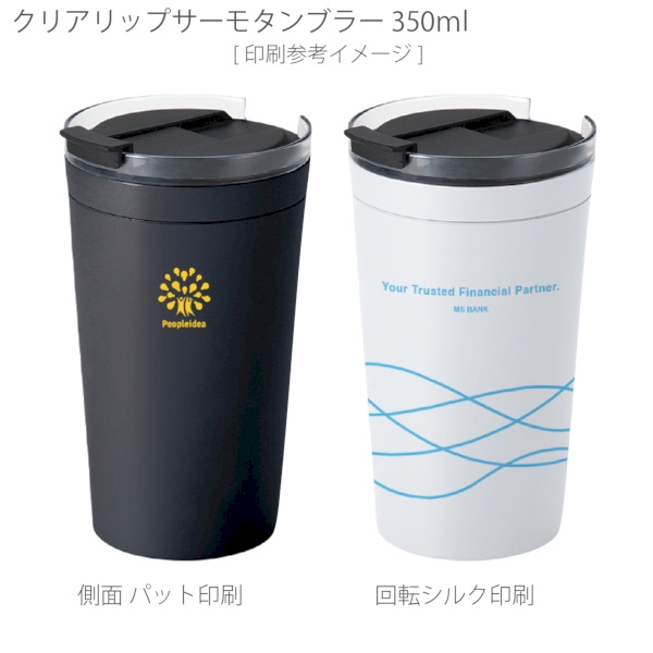 クリアリップサーモタンブラー　350ml：ホワイトの商品画像2枚目