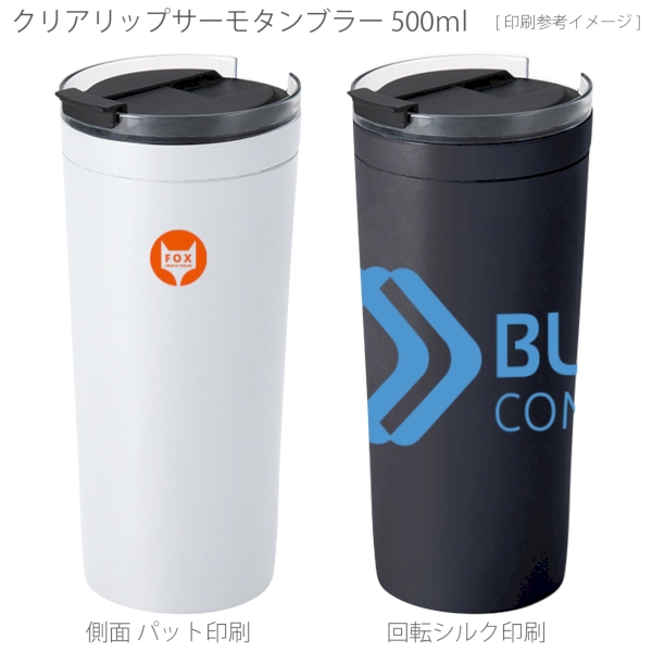クリアリップサーモタンブラー　500ml：ホワイトの商品画像2枚目