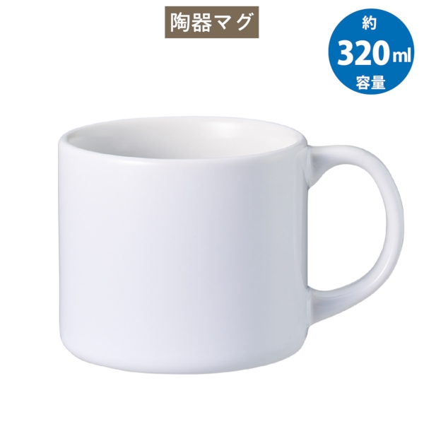 陶器マグストレート　ショートワイド：ホワイトの商品画像7枚目