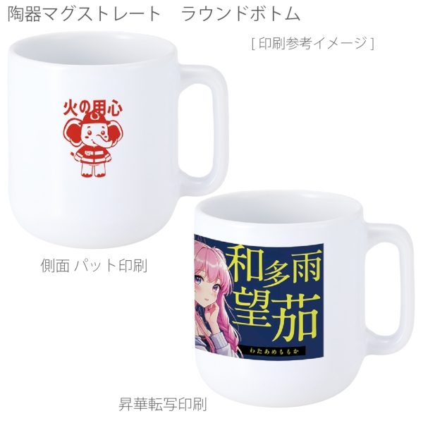 陶器マグストレート　ラウンドボトム：ホワイトの商品画像2枚目