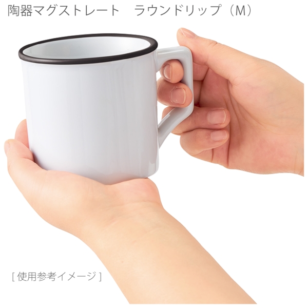 陶器マグストレート　ラウンドリップ(M)：ホワイト×レッドの商品画像6枚目