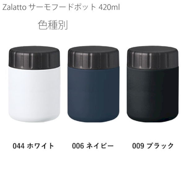 Zalattoサーモフードポット420ml：ネイビーの商品画像9枚目
