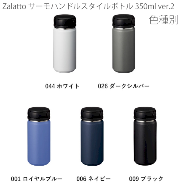 Zalattoサーモハンドルスタイルボトル350ml　ver.2：ネイビーの商品画像10枚目