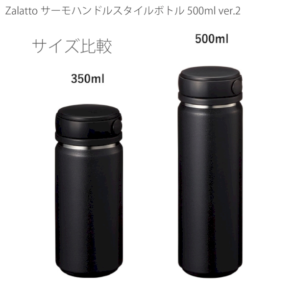 Zalattoサーモハンドルスタイルボトル500ml　ver.2：ダークシルバーの商品画像9枚目