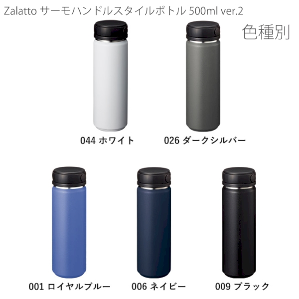 Zalattoサーモハンドルスタイルボトル500ml　ver.2：ダークシルバーの商品画像10枚目