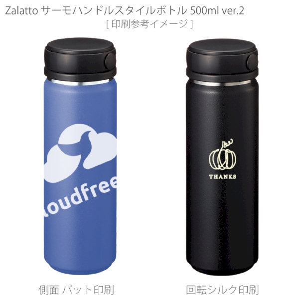 Zalattoサーモハンドルスタイルボトル500ml　ver.2：ホワイトの商品画像2枚目