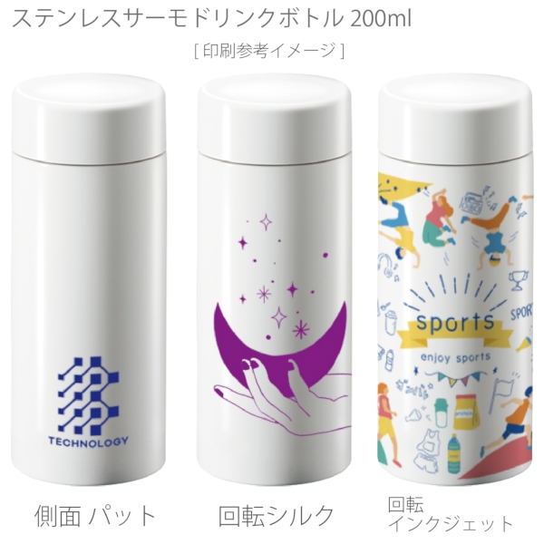ステンレスサーモドリンクボトル200ml：シルバーの商品画像2枚目