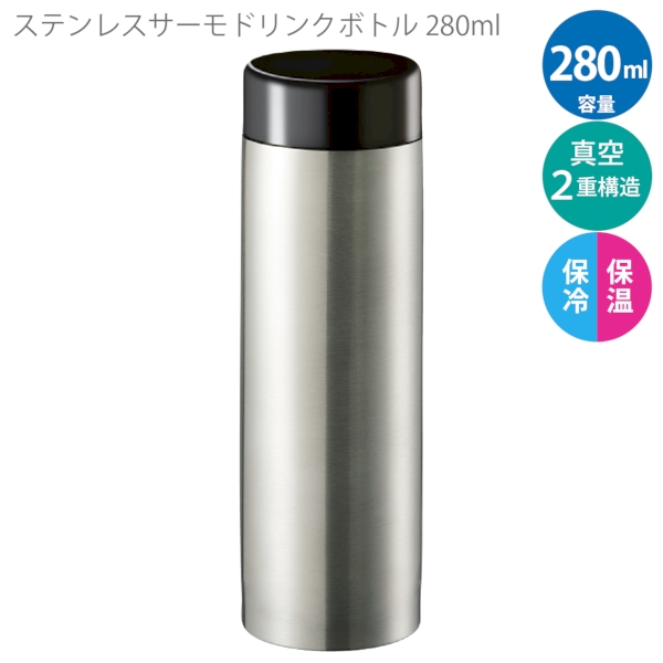ステンレスサーモドリンクボトル280ml：シルバーの商品画像7枚目