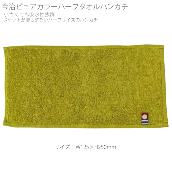 今治ピュアカラーハーフタオルハンカチ：バナナの商品画像5枚目