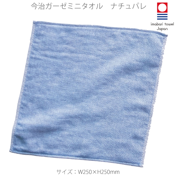 今治ガーゼミニタオル　ナチュパレ：ネイビーの商品画像5枚目