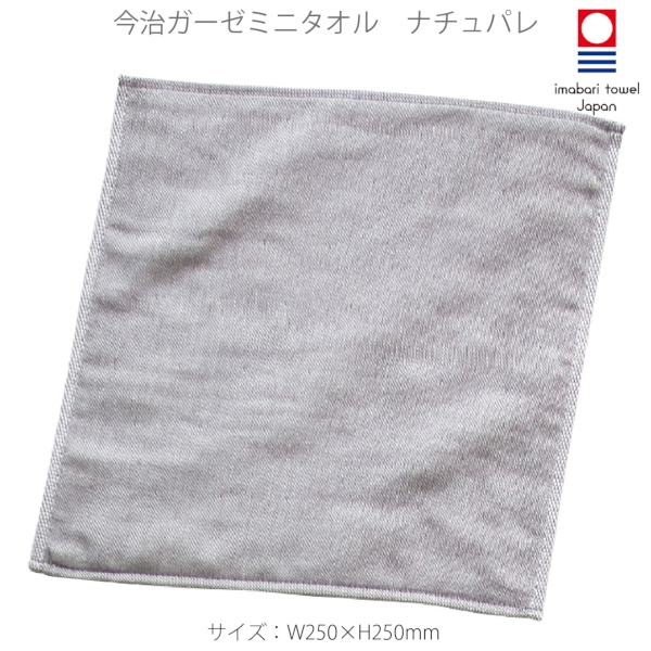 今治ガーゼミニタオル　ナチュパレ：グレーの商品画像5枚目