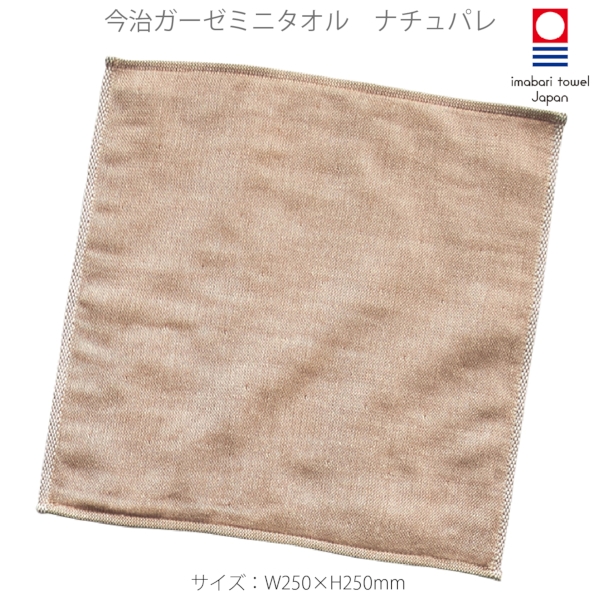 今治ガーゼミニタオル　ナチュパレ：ベージュの商品画像5枚目