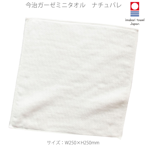 今治ガーゼミニタオル　ナチュパレ：ホワイトの商品画像5枚目