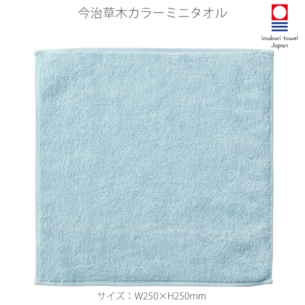 今治草木カラーミニタオル：ブルーの商品画像5枚目