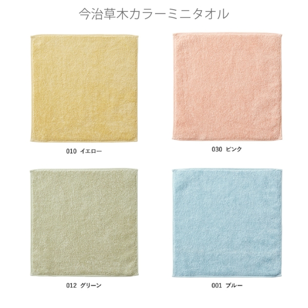 今治草木カラーミニタオル：ブルーの商品画像6枚目